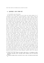 [경영학] 삼성의 비노조주의와 경영자의 경영방침-15
