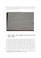 [경영학] 삼성의 비노조주의와 경영자의 경영방침-18