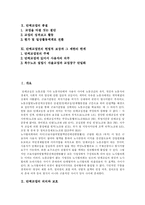 [단체교섭] 단체교섭 분석-2
