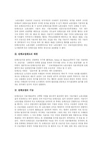 [단체교섭] 단체교섭 분석-3