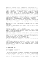 [단체교섭] 단체교섭 분석-4