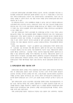 [단체교섭] 단체교섭 분석-5