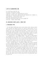 [단체교섭] 단체교섭 분석-11