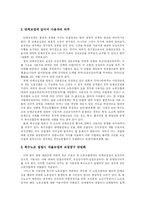[단체교섭] 단체교섭 분석-12