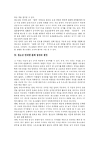 [청소년인터넷문화] 청소년 인터넷사용의 현황, 문제점과 인터넷 중독 및 청소년 보호 방안 분석-5