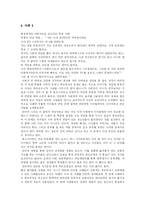 [청소년인터넷문화] 청소년 인터넷사용의 현황, 문제점과 인터넷 중독 및 청소년 보호 방안 분석-8