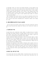 [청소년인터넷문화] 청소년 인터넷사용의 현황, 문제점과 인터넷 중독 및 청소년 보호 방안 분석-9