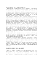 [비정규직] 비정규직 심층 분석(다양한 피해 사례 중심)-9