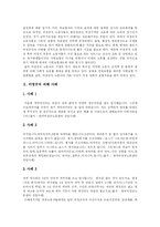 [비정규직] 비정규직 심층 분석(다양한 피해 사례 중심)-11