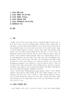[스포츠마케팅] 스포츠 마케팅 이론과 현황 및 스포츠 마케팅 전략 분석(스포츠 마케팅 사례)-2