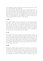 [스포츠마케팅] 스포츠 마케팅 이론과 현황 및 스포츠 마케팅 전략 분석(스포츠 마케팅 사례)-5