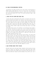 [인적자원개발(HRD)] 인적자원개발(HRD) 심층 분석-4