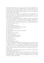 [인적자원개발(HRD)] 인적자원개발(HRD) 심층 분석-10