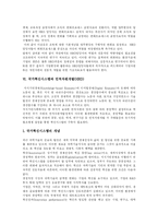 [인적자원개발(HRD)] 인적자원개발(HRD) 심층 분석-12
