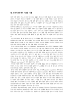 [인적자원개발(HRD)] 인적자원개발(HRD) 심층 분석-19
