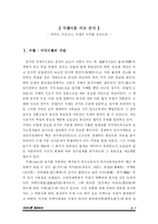[부동산] 마르크스, 리카도, 마셜의 지대이론 개관 비교-1