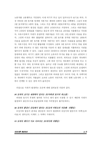[부동산] 마르크스, 리카도, 마셜의 지대이론 개관 비교-5