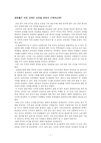 [교원평가, 교육학, 교원] 교원평가 과연 교사의 전문성 신장에 기여하는가?-1
