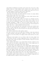 [교원평가, 교육학, 교원] 교원평가 과연 교사의 전문성 신장에 기여하는가?-2