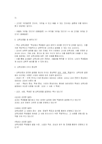 [교육과정, 교육학, 교육] 교육과정의 이해-2