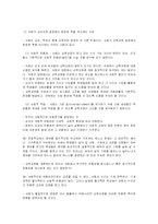 [교육과정, 교육학, 교육] 교육과정의 이해-4