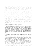 [교육과정, 교육학, 교육] 교육과정의 이해-5