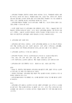 [교육과정, 교육학, 교육] 교육과정의 이해-7
