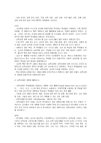 [교육과정, 교육학, 교육] 교육과정의 이해-8