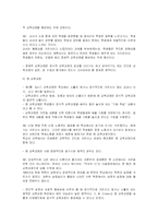 [교육과정, 교육학, 교육] 교육과정의 이해-17