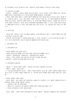 [교육사회학, 교육학, 교육] 교육사회학의 이해-2