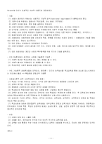 [교육사회학, 교육학, 교육] 교육사회학의 이해-4