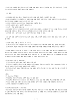 [교육사회학, 교육학, 교육] 교육사회학의 이해-7
