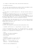 [교육사회학, 교육학, 교육] 교육사회학의 이해-10