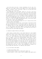 [교육의 가능성, 교육의 한계성, 교육학] 교육의 가능성과 한계성-2