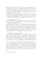 [교육의 가능성, 교육의 한계성, 교육학] 교육의 가능성과 한계성-3