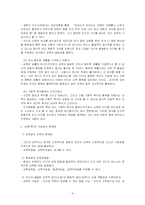 [교육의 가능성, 교육의 한계성, 교육학] 교육의 가능성과 한계성-4