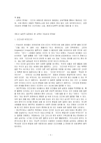 [교육의 가능성, 교육의 한계성, 교육학] 교육의 가능성과 한계성-5