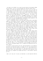 [교육의 가능성, 교육의 한계성, 교육학] 교육의 가능성과 한계성-6