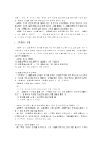 [교육의 가능성, 교육의 한계성, 교육학] 교육의 가능성과 한계성-7