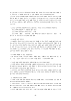 [교육의 가능성, 교육의 한계성, 교육학] 교육의 가능성과 한계성-8