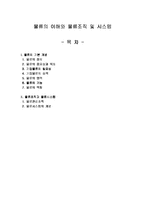 [산업공학,물류관리,유통] 물류의 이해와 물류조직 및 시스템-1