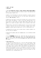 [산업공학,물류관리,유통] 물류의 이해와 물류조직 및 시스템-2