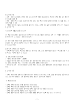 [교육의 이해, 교육의 일반적 개념, 교육] 교육의 일반적 개념-2