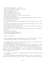 [교육의 이해, 교육의 일반적 개념, 교육] 교육의 일반적 개념-3