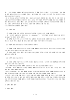 [교육의 이해, 교육의 일반적 개념, 교육] 교육의 일반적 개념-4
