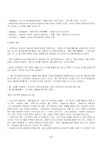 [교육의 이해, 교육의 일반적 개념, 교육] 교육의 일반적 개념-5