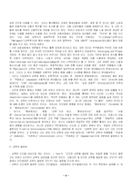 [교육의 이해, 교육의 일반적 개념, 교육] 교육의 일반적 개념-6