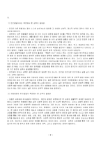 [교육의 이해, 교육의 일반적 개념, 교육] 교육의 일반적 개념-7