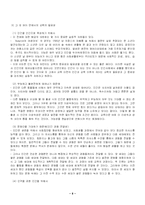 [교육의 이해, 교육의 일반적 개념, 교육] 교육의 일반적 개념-8