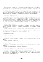 [교육의 이해, 교육의 일반적 개념, 교육] 교육의 일반적 개념-9